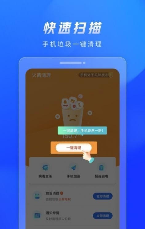 火苗清理截图(3)