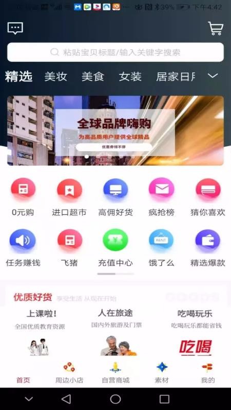 超级惠盟截图(3)