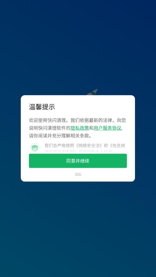 快闪清理截图(2)