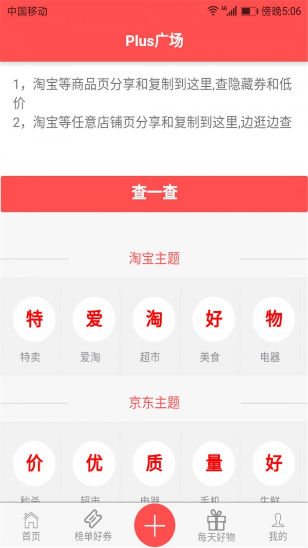 趣买截图(4)