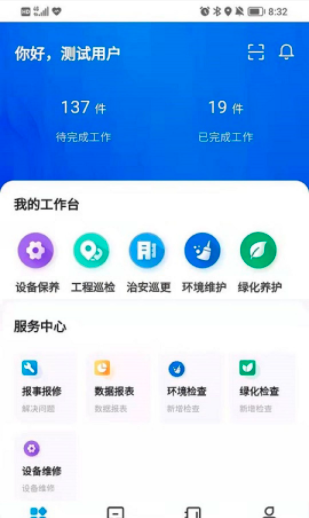 智慧人居截图(2)