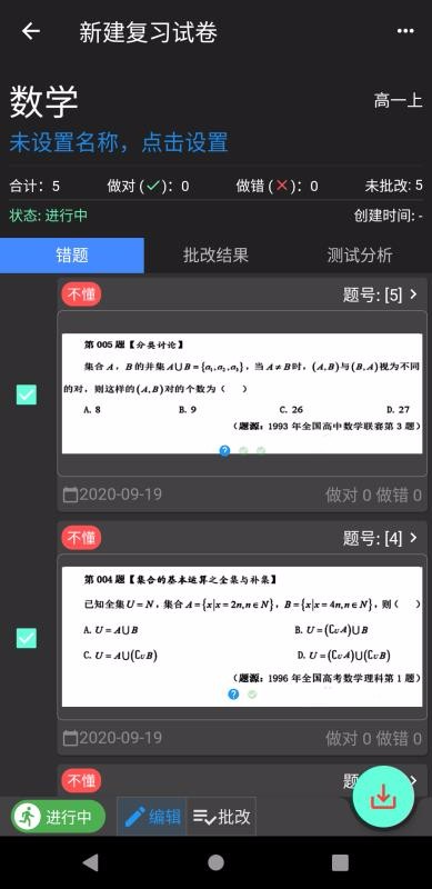 我的错题本截图(4)