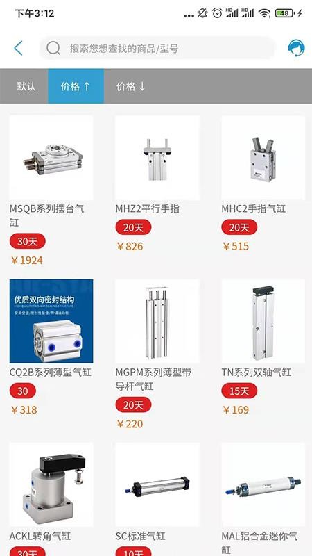 捷米FA截图(2)