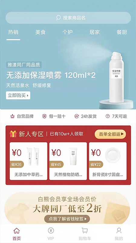 白熊心品截图(1)