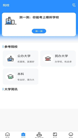 苏小职截图(2)