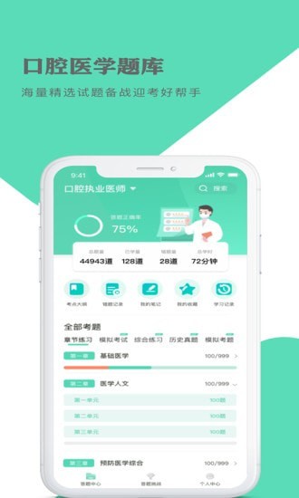 口腔医学题库截图(1)