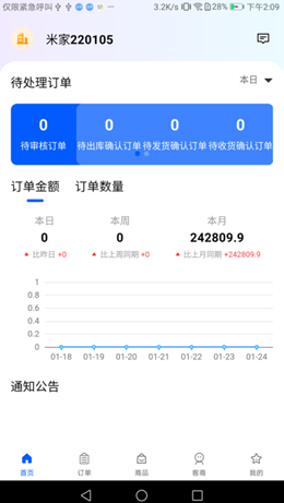 飞算数智通截图(3)