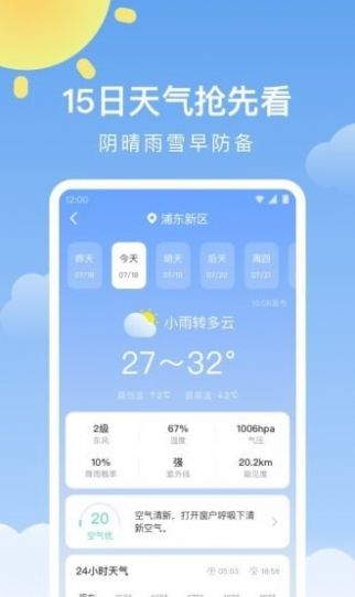 晴暖天气截图(2)