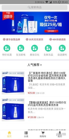 实品源商城截图(2)