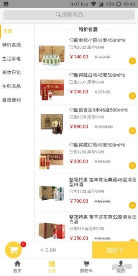 实品源商城截图(4)