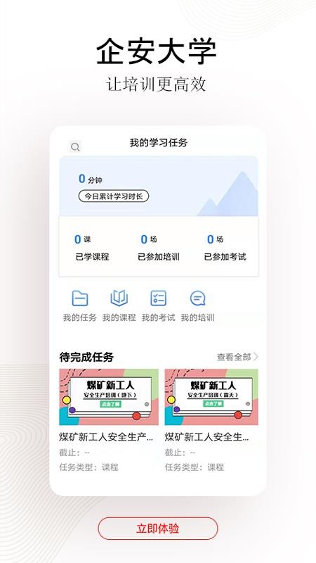 企安大学截图(3)