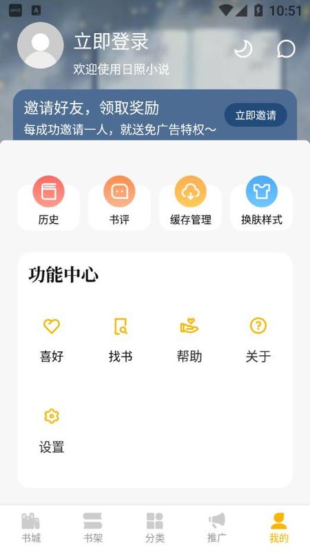 日照免费小说截图(2)