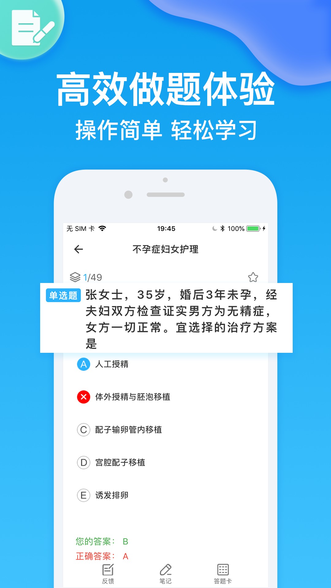 护师壹题库截图(3)