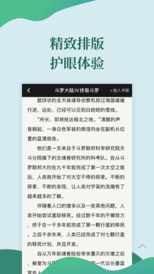 迅阅免费小说截图(3)