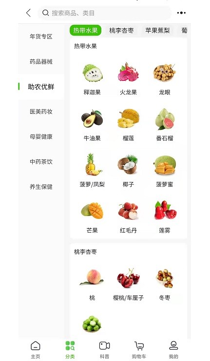 食药商街截图(4)