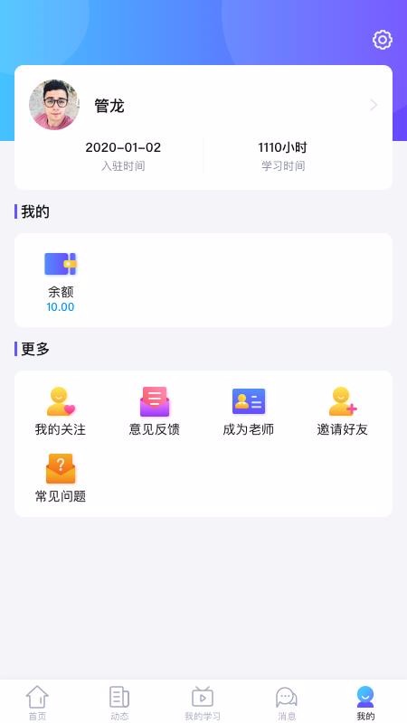 知了云课堂截图(4)