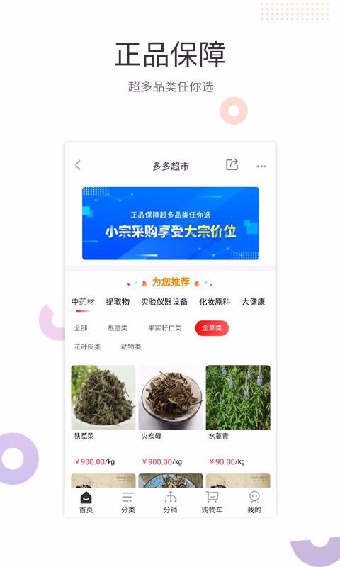 医械多多截图(3)