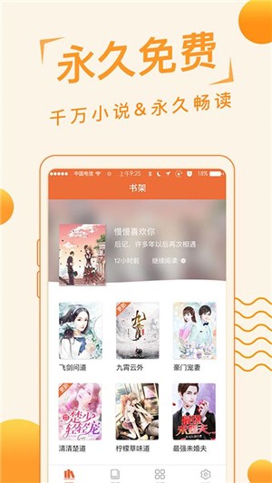 追阅免费小说截图(1)