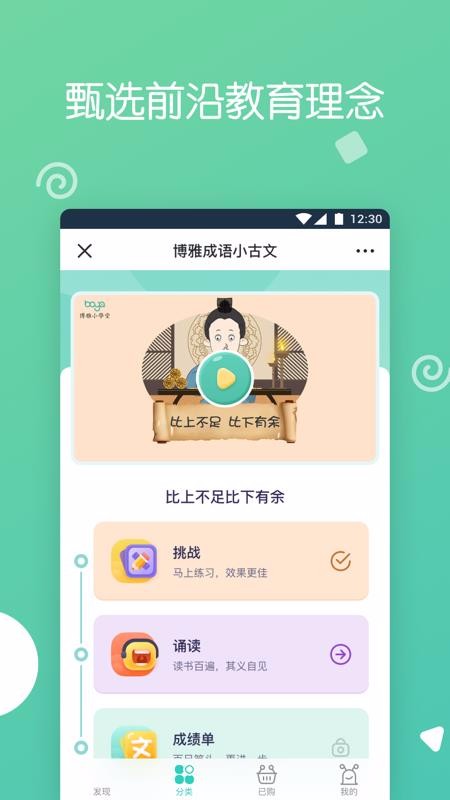 博雅小学堂校园版截图(3)