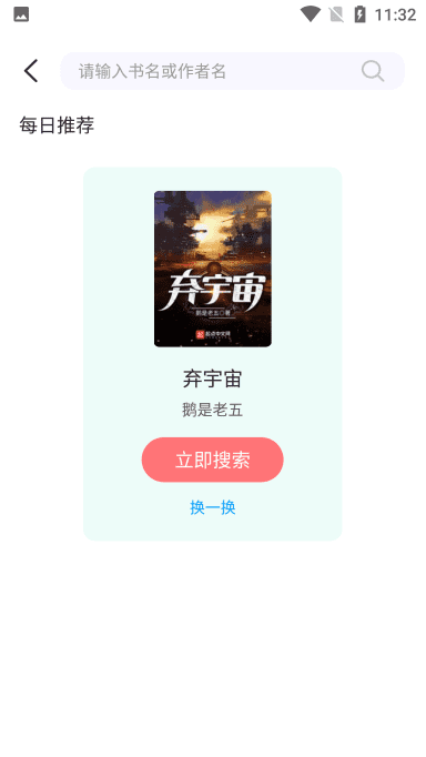 萤光阅读截图(1)