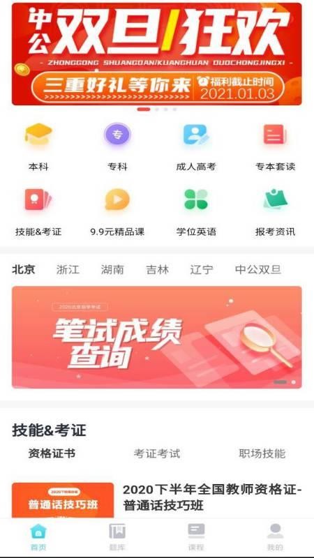 中公自考截图(4)