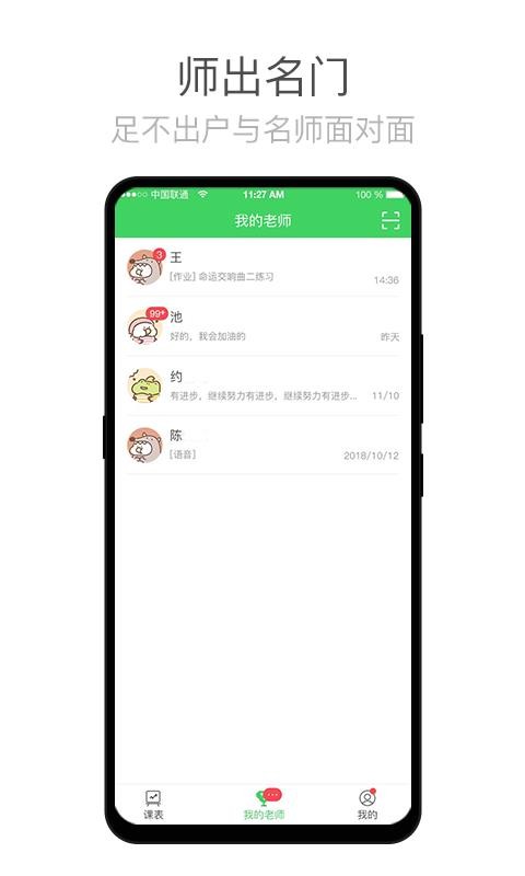 师语新说截图(1)