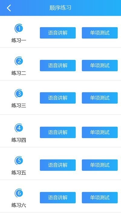 极速考驾照截图(1)