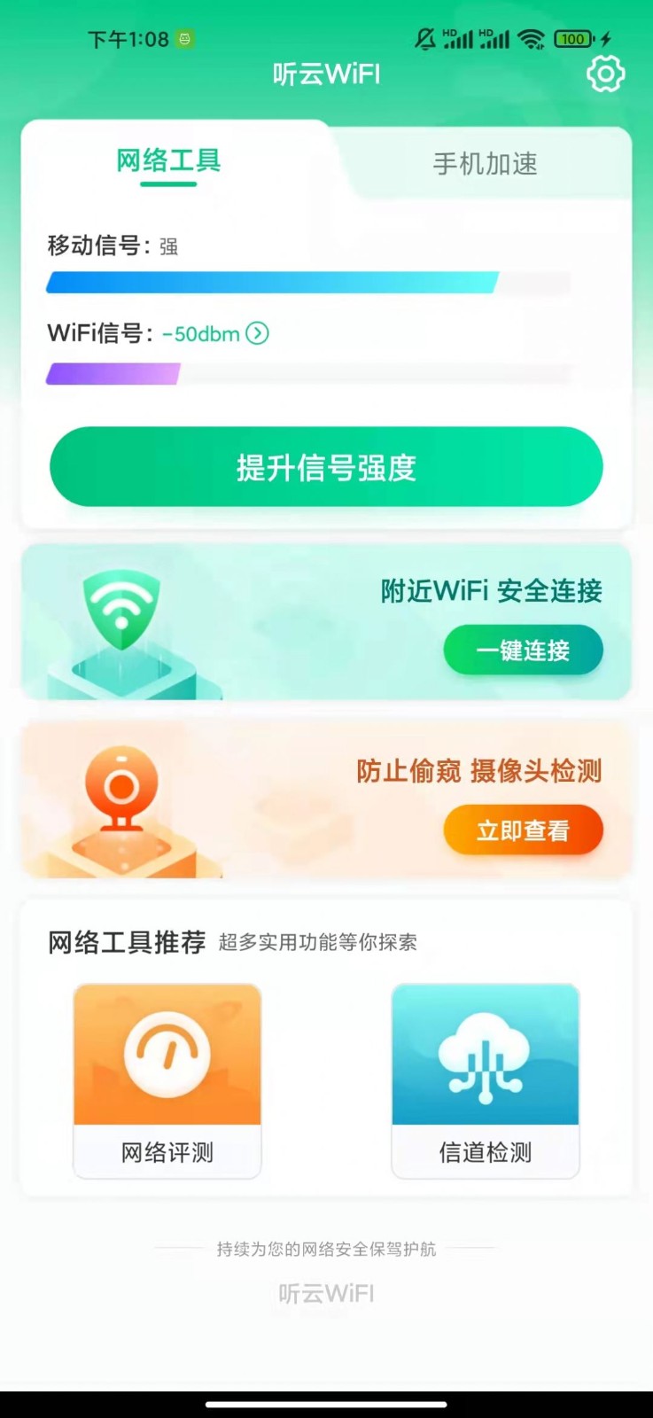 听云WiFI截图(3)