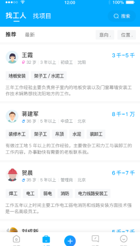 蓝领帝截图(1)