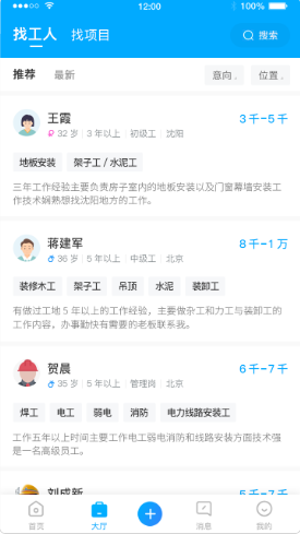 蓝领帝截图(3)