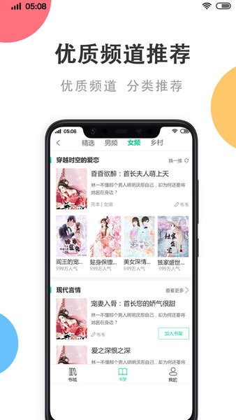 瓜子免费小说截图(4)