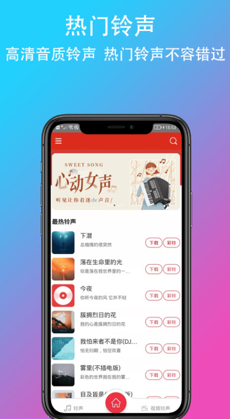 乐酷铃声截图(1)