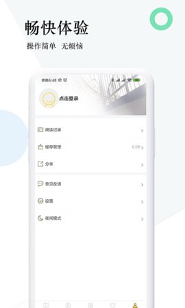 趣步免费小说截图(4)