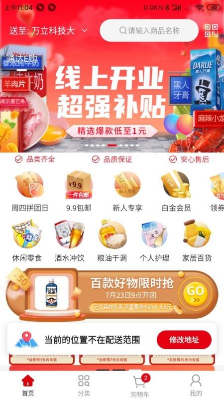 通达E购截图(1)