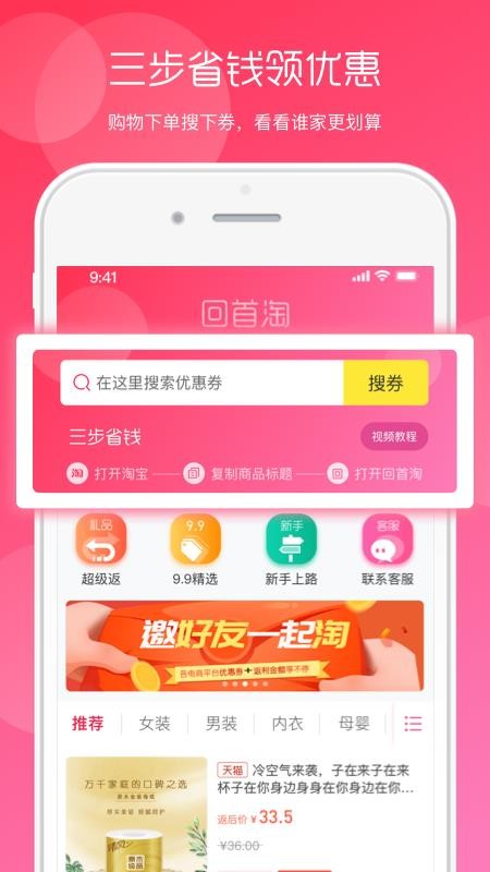 回首淘截图(2)