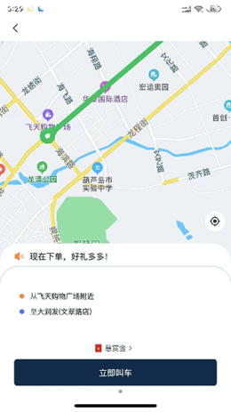 葫岛出行截图(3)