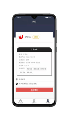 诚示生活通截图(3)