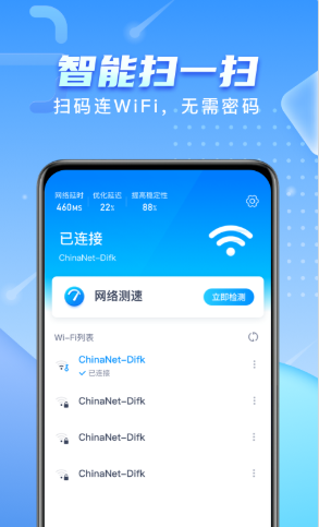 ​彗星WiFi网络检测截图(4)