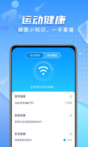 ​彗星WiFi网络检测截图(1)