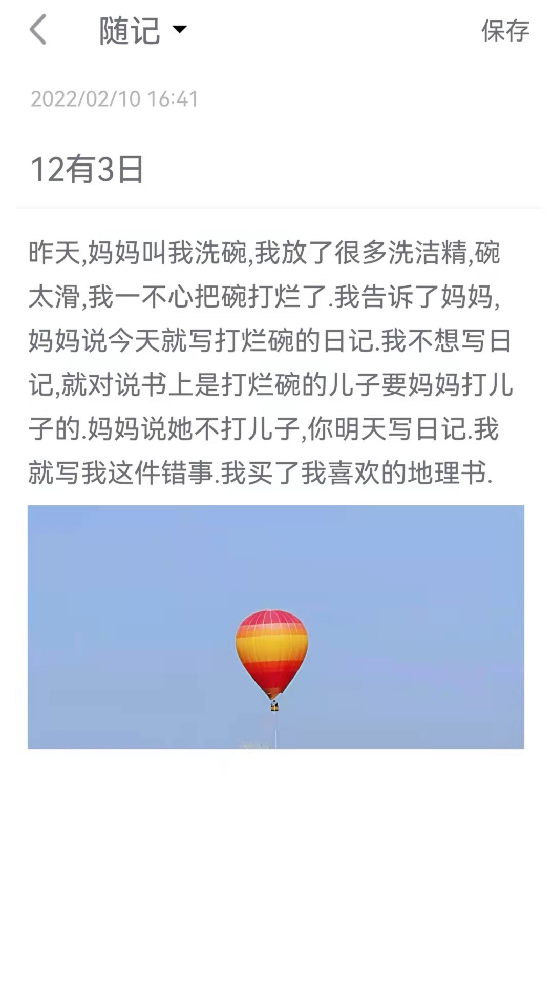 千笔记截图(2)