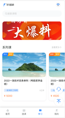 中消消防截图(4)