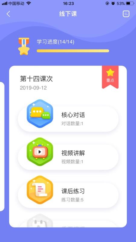 弗恩教育截图(3)