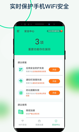 福悦WiFi截图(4)