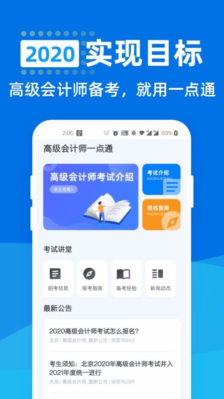 高级会计师一点通截图(2)