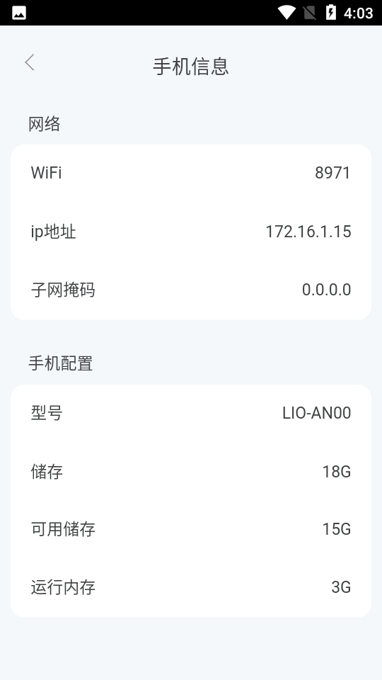 点一下WiFi截图(4)