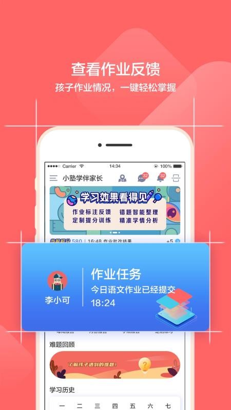 小塾学伴家长截图(1)