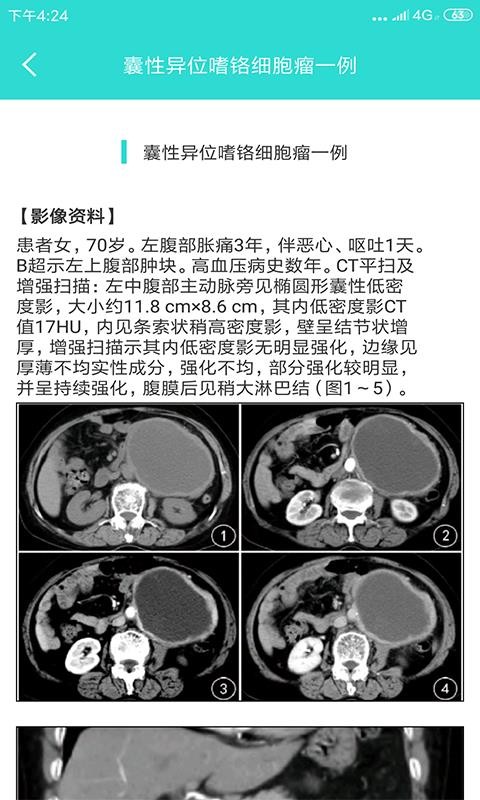 影像图鉴截图(4)