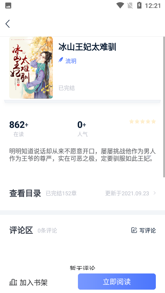 知行阅读小说截图(2)