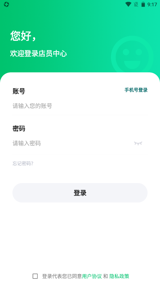 自必达店员截图(1)