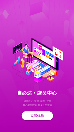 自必达店员截图(3)